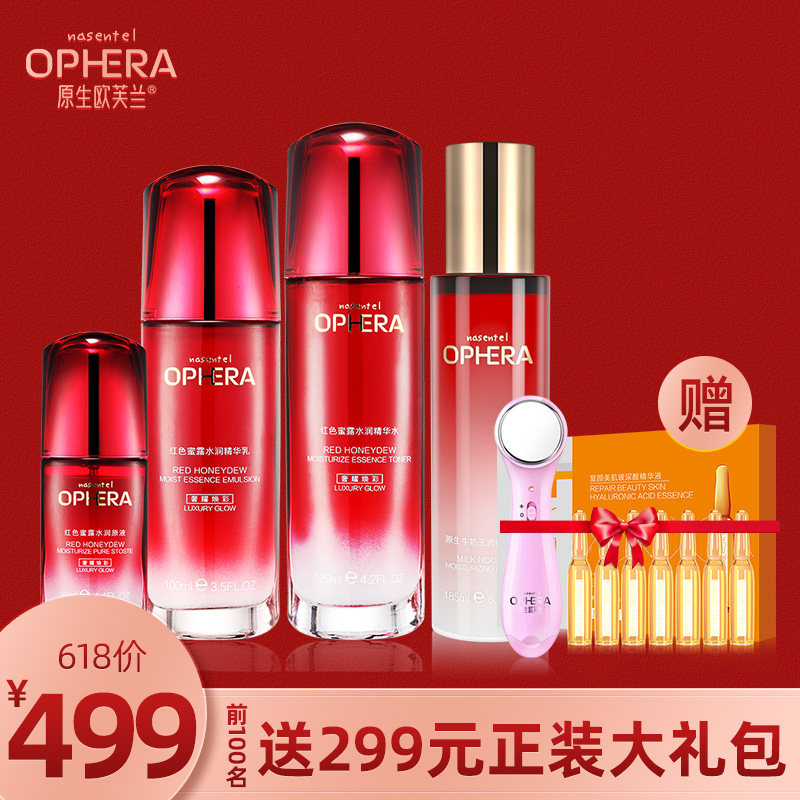 欧芙兰护肤品套装水乳红色蜜露补水 NASENTEL OPHERA面部护理套装