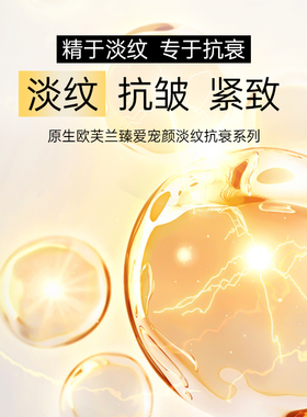 原生欧芙兰臻爱宠颜抗皱尊享礼盒