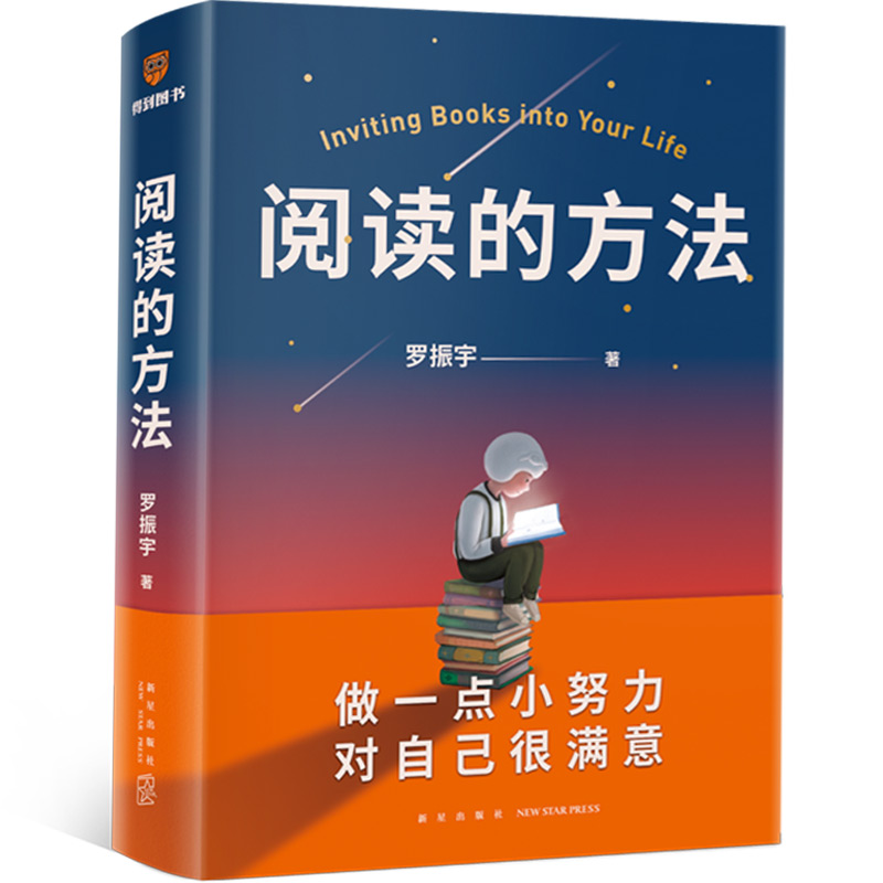 得到书籍罗振宇阅读的方法罗胖告诉你学会读书做一点小努力对自己很满意改变人生根据二十四个章节带你寻找24个不同心情畅销正版-图2