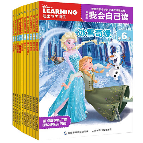 迪士尼我会自己读第6级全套10册加强版正版速发当当自营同款儿童分级拼音阅读绘本幼儿园小班中班大班3-6岁幼儿启蒙早教书籍 - 图3