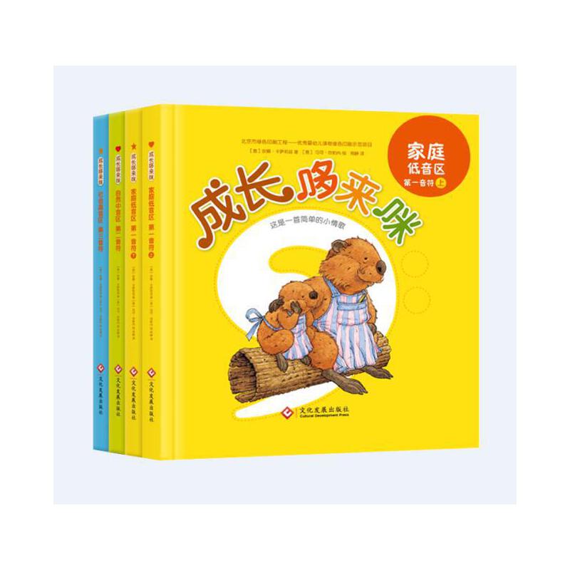 4册精装绘本硬壳意大利成长哆来咪畅销儿童绘本幼儿图画书3-6岁宝宝书籍三阶段模拟孩童成长轨迹以家庭自然社会坏境为依托成长乐园