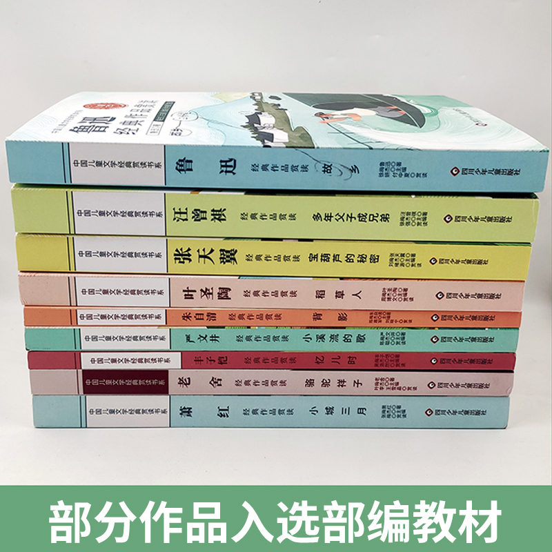 三四五年级课外书必读老师推荐多年父子成兄弟汪曾祺小溪流的歌忆儿时丰子恺骆驼祥子原著老舍小城三月三味书屋稻草人叶圣陶背影书 - 图1