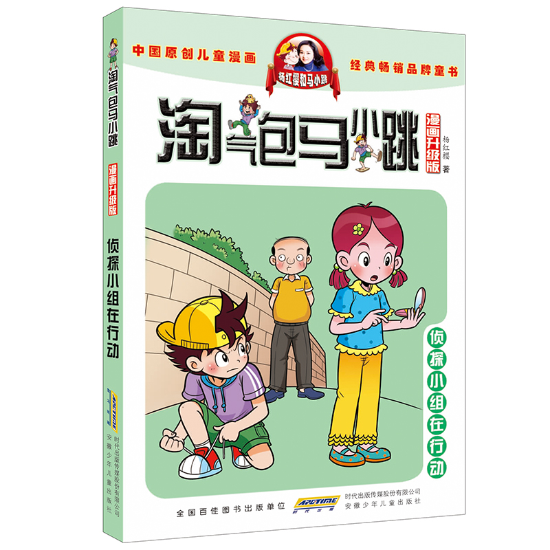 淘气包马小跳19侦探小组在行动 漫画升级版第19册正版全套29册杨红樱淘气包马小跳漫画书系列单本小学生三四五六年级课外阅读书籍 - 图3