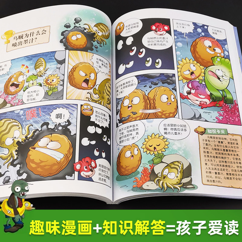 任选4本植物大战僵尸2科学漫画全套64册小学生二三四年级课外书幽默搞笑科普图画绘本故事书机器人物理名人细菌病毒5-6-7-8-9-10岁