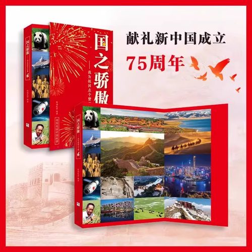 正版全套国之脊梁/国之骄傲/国之海防儿童版小学生书籍三四五六年级课外书必读老师推荐阅读新华书店科学家精神中国力量爱国情怀 - 图1