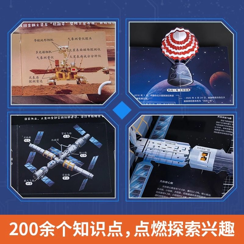 星辰大海立体书3D中国航天百科助力孩子成就飞天梦长征运载火箭中国卫星神州载人飞船嫦娥探月探火工程天宫空间站绘本3-4-5-6-8岁