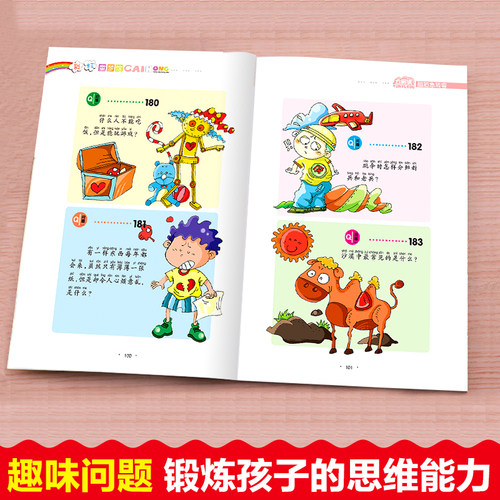 全4册猜谜语大全脑筋急转弯小学生注音版故事大王幽默笑话一二年级课外书必读老师推荐6-7-8岁儿童智力开发益智游戏书 - 图2