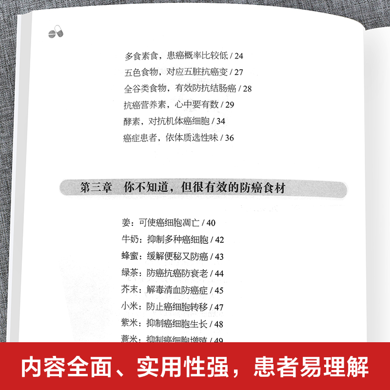 防癌抗癌化疗后吃什么肺癌肝癌乳腺癌胃癌肠癌甲状腺癌食疗药膳食谱中草药方剂茶饮蔬菜汤书食物百科营养食材菜谱自学中医入门大全 - 图1