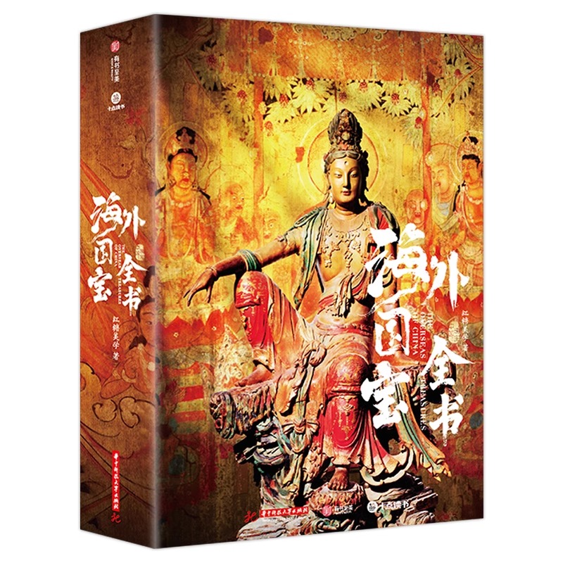 流失海外国宝全书典藏级图鉴大全集历时五年12万公里寻踪全球700件文物宝藏让世界看见中国之美小学生三四五六年级必读课外书阅读