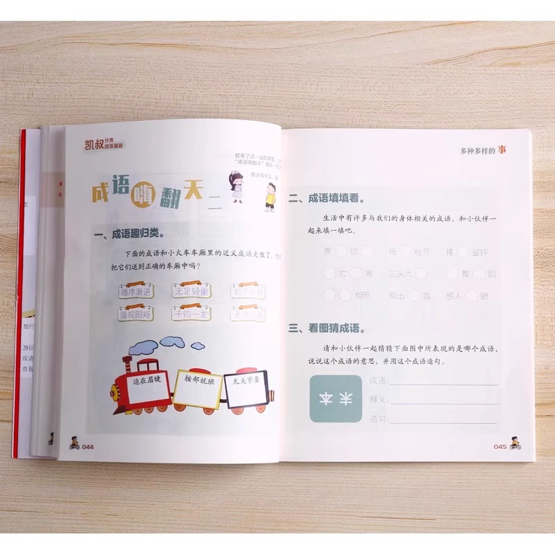 4册智慧熊凯叔分类成语漫画故事书大全小学生二三四五六年级课外书必读老师推荐阅读经典幽默搞笑情境里轻松记忆生动理解爱上学习