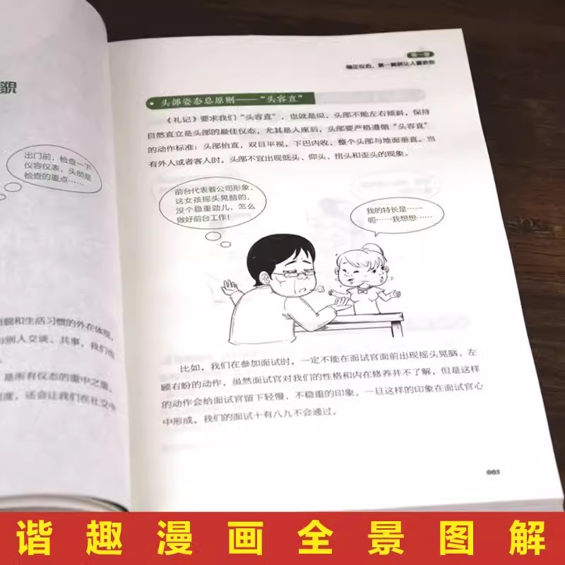 抖音同款】漫画图解中国式沟通智慧回话技巧社交礼仪掌控谈话提高情商口才训练1一分钟漫画即兴演讲交往说话的艺术聊天技术沟通 - 图0