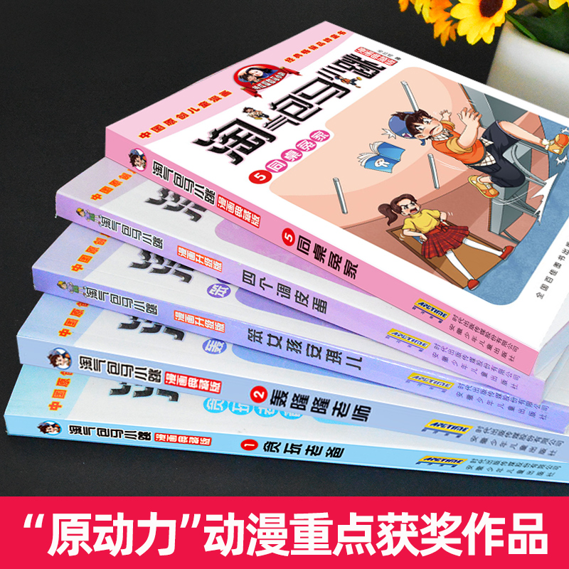 典藏版漫画版淘气包马小跳全套5册杨红樱系列书四五六年级课外书必读笑猫日记同一作者小学生课外阅读书籍畅销儿童文学校园小说-图1