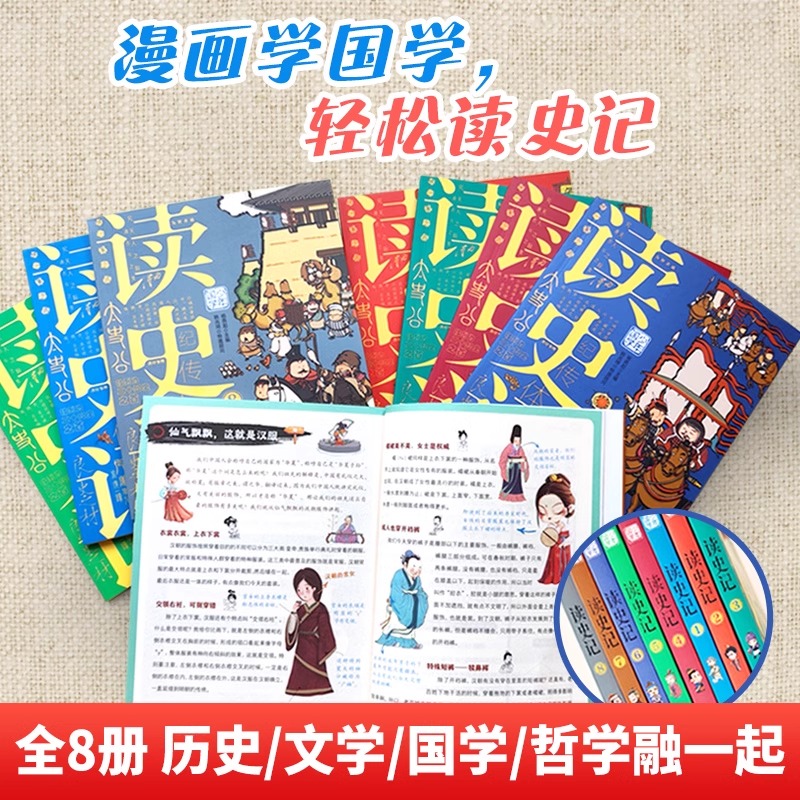 少年国学读史记小学生版正版全套8册从小读史记儿童版写给孩子的漫画史记人物故事国宝7-8-10-12岁四五六年级历史类课外阅读书籍 - 图0