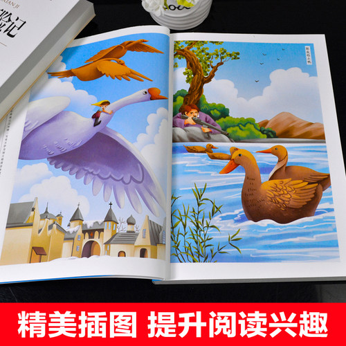 尼尔斯骑鹅旅行记原著正版三四五六年级课外书必读老师推荐人教版爱阅读课程化丛书快乐读书吧天地出版社儿童故事书畅销少儿读物 - 图1