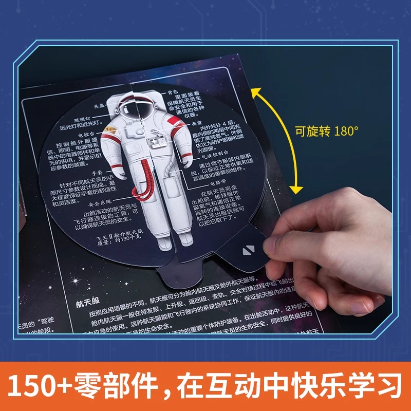 星辰大海立体书3D中国航天百科助力孩子成就飞天梦长征运载火箭中国卫星神州载人飞船嫦娥探月探火工程天宫空间站绘本3-4-5-6-8岁