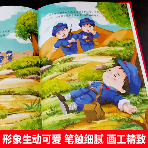 邱少云雷锋的故事董存瑞炸碉堡黄继光精装硬壳绘本儿童红色经典爱国主义教育幼儿园3456岁小萝卜头鸡毛信少年英雄王二小一二年级 - 图2