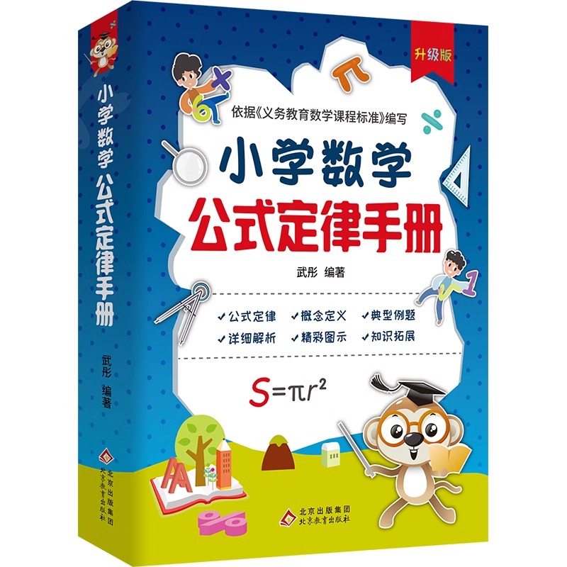 小学数学公式定律手册1一6年级考点大全/语文词语积累手册一二三四五六年级人教版上下册优美句子积累语文修辞手法错别字病句修改-图3