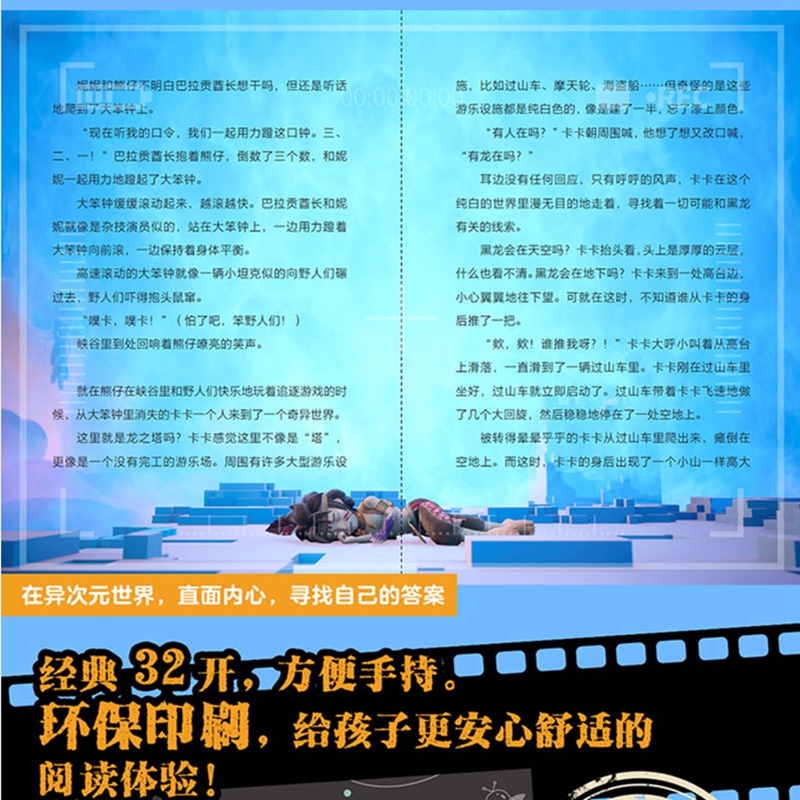 【赠官方课程表】2册迷你世界之觉醒大电影同名剧照故事迷你联萌大冒险漫画书幼儿童小学生一二三四五六年级益智小说课外彩图阅读-图2