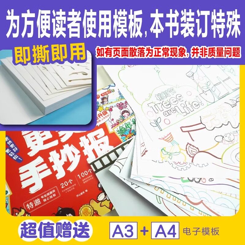 2024新版更美手抄报升级版手抄报模板小学生8k纸手抄报专用纸模板大全镂空精美画风节日素材防溺水 开心童书手抄报绘画提升板报