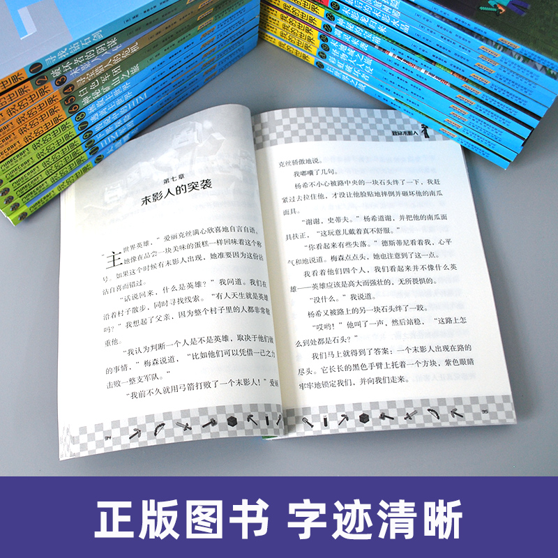 文字版我的世界的书史蒂夫冒险冒险系列全套24册第一二三四辑四五六年级6-12岁小学生课外阅读必读益智乐高指令大全游戏书非漫画书 - 图2