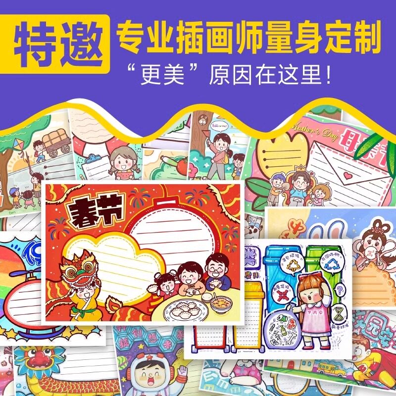 2024新版更美手抄报升级版手抄报模板小学生8k纸手抄报专用纸模板大全镂空精美画风节日素材防溺水 开心童书手抄报绘画提升板报