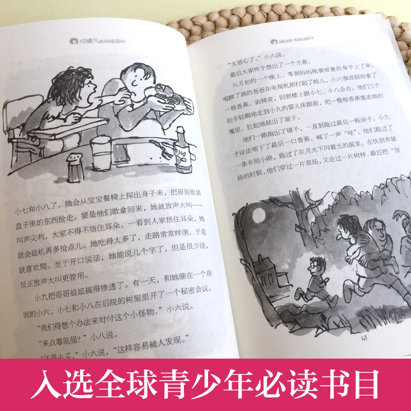 禹田长青藤国际大奖小说坏脾气的玛格丽特小学生四五六年级课外书必读老师推荐阅读正版外国经典儿童文学故事书8-10岁以上畅销少儿-图2