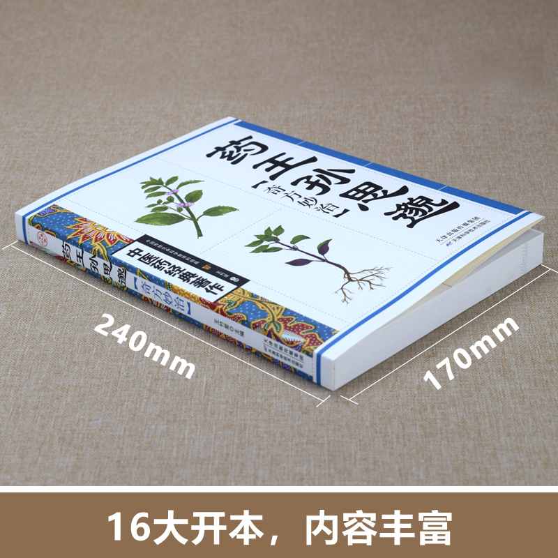 千古药王孙思邈医学全书千金要方正版精髓白话文校释大字体奇方秒治千余种中药学巨著零基础自学中医入门书籍大全爱好者的典藏学习 - 图0