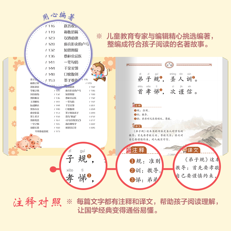 弟子规正版笨笨熊幼小衔接幼儿园大班彩色注音版经典童话小学生阅读的课外书学前儿童读物绘本睡前故事宝宝益智国学启蒙早教书籍 - 图0