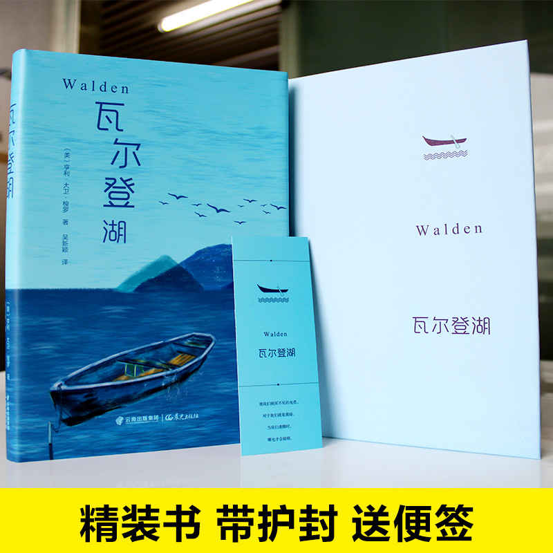 纪念特装精装版瓦尔登湖正版梭罗原著九年级下册课外书必读老师推荐经典人教版初中语文同步阅读统编教材配套世界名著外国小说畅销 - 图0