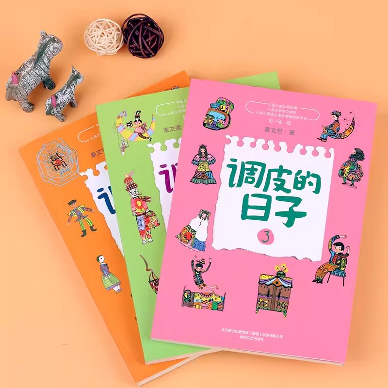 3册全套秦文君调皮的日子三年级上册必读的课外书老师推荐经典小学语文同步阅读拓展畅销儿童文学欢乐智慧故事春风文艺出版社畅销 - 图0