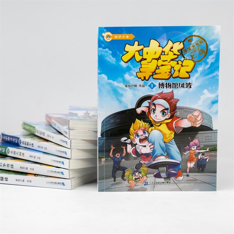 大中华寻宝记知识小说全套8册内蒙古寻宝记神兽发电站小剧场漫画书系列6-12岁小学生一二三四五六年级科普百科书恐龙秦朝黑龙江 - 图1