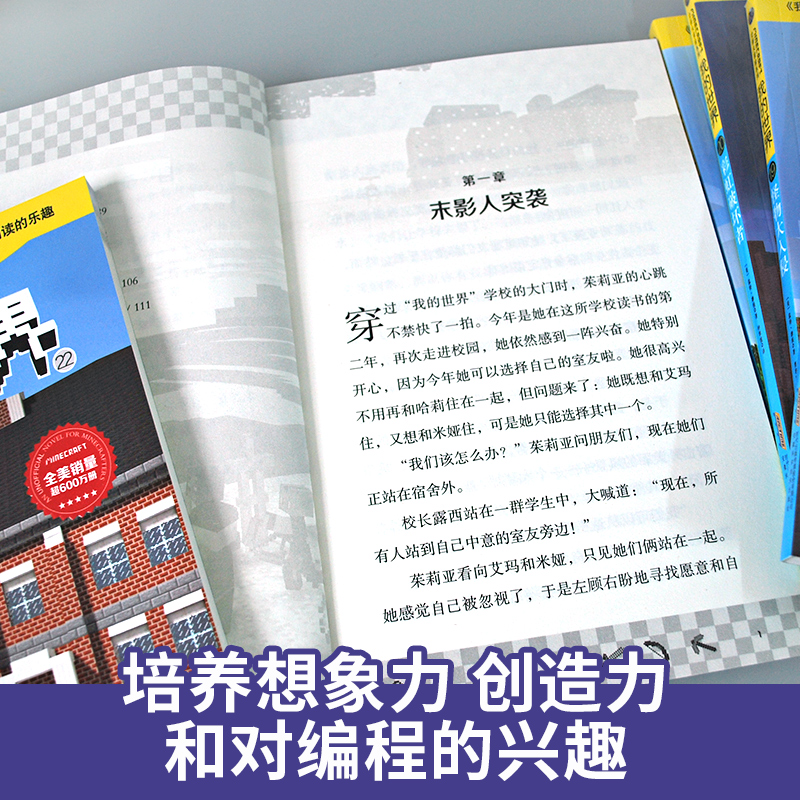 文字版我的世界的书史蒂夫冒险冒险系列全套24册第一二三四辑四五六年级6-12岁小学生课外阅读必读益智乐高指令大全游戏书非漫画书 - 图3