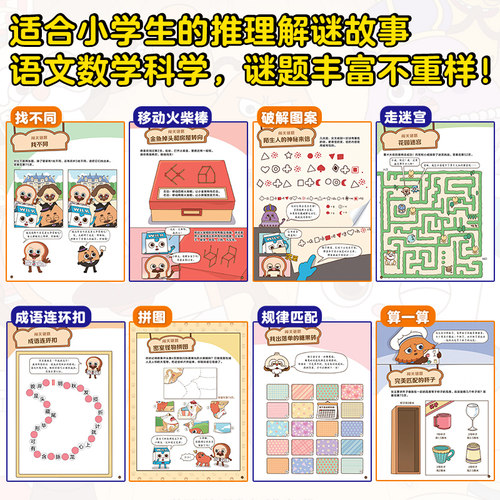 14册面包理发店经典版神探来了绘本3到6-8岁以上儿童幽默爆笑漫画故事书引导孩子成长同名动画ip热播大中小班适合小学生一二年级看 - 图2