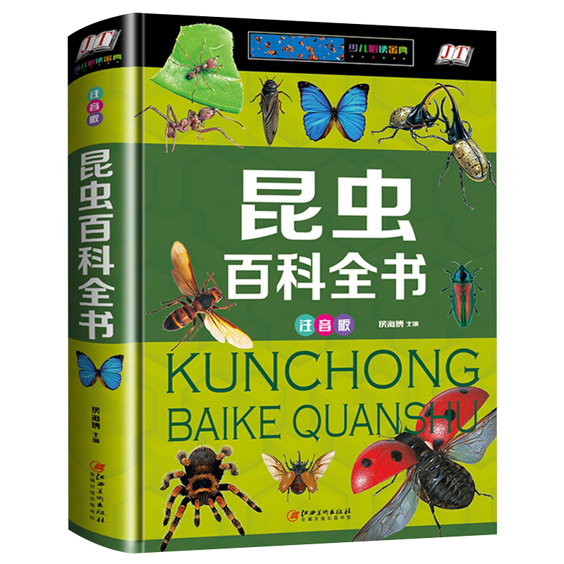 精装珍藏版昆虫百科全书儿童世界之最中国未解之谜植物动物地理恐龙大科普注音儿童读物彩图小学生一二三年级阅读课外书必读大全-图3