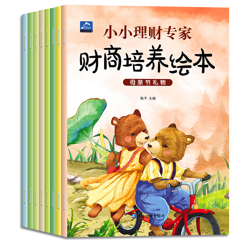 全套8册少儿财商启蒙教育儿童绘本小小理财师中英文双语图画书3-4-5-6-7-8岁培养正确金钱管理懂得钱从哪里来养成经济思维畅销童书