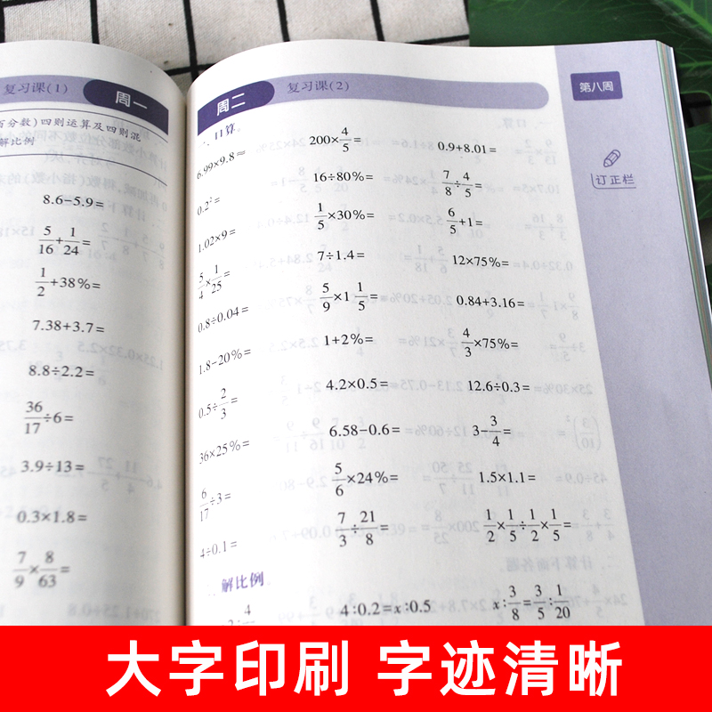 经纶学典23年口算达人六年级下册数学人教版日常口算用书针对有余力的小学生课后提优按课时编写源于教材高于教材每日一练教辅畅销 - 图2