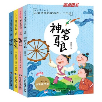 全套4册 神笔马良二年级下必读注音版快乐读书吧下册七色花愿望的实现神笔马良兔儿爷金波一起长大的玩具课外书推荐经典书目人教 - 图3