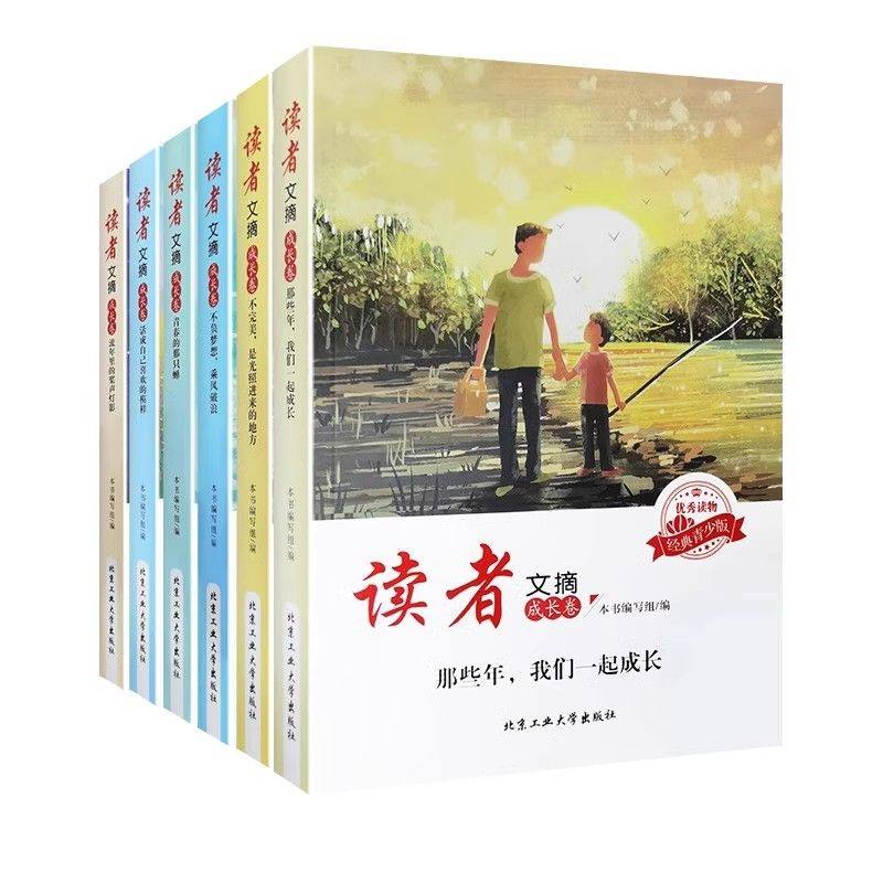 读者文摘精华学生版初中青少年校园成长卷全套6册活成自己喜欢的模样青年读者杂志精华合订本期刊文学作文素材杂志励志读物课外书,淘宝优惠券,粉丝福利购,淘宝优惠卷