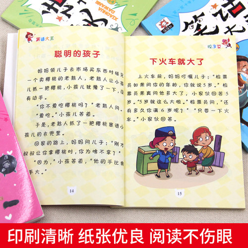 正版包邮4册儿童幽默笑话大全小学生讲校园搞笑漫画快乐故事大王二三四五六年级课外书必读阅读畅销书老师推荐提高智慧口才7-8-9岁 - 图2