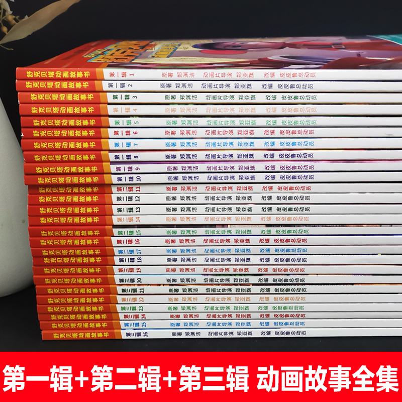 全套52册舒克和贝塔历险记动画故事书1+2辑童话大王郑渊洁皮皮鲁总动员系列绘本小学生三四五六年级课外书必读老师推荐阅读畅销 - 图1