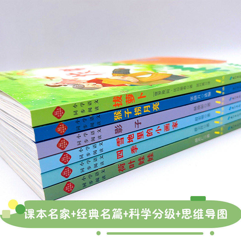 注音版一年级阅读课外书必读老师推荐正版上册荷叶娃娃四季猴子捞月亮雪地里的小画家和大人一起读拔萝卜影子带拼音漫画绘本