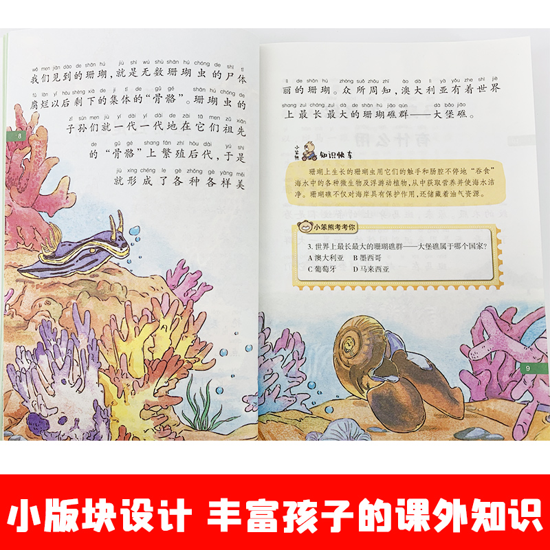 小笨熊疯狂的十万个为什么小学生版注音儿童读物一二年级下册课外书必读老师推荐经典阅读带拼音大图大字七色光童书坊人教科普畅销-图2