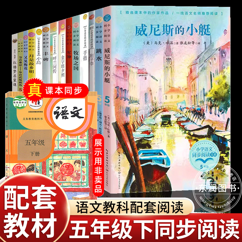 正版马克吐温短篇小说集威尼斯的小艇五年级下册课外书必读老师推荐经典小学语文同步阅读统编教材配套大字图儿童课文作家作品系列 - 图0