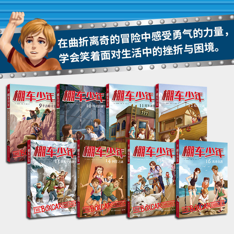 全8册 棚车少年 第二辑 中英双语附双语音频钱德勒华娜小英语阅读强化阶梯组合训练书籍二三四五六年级双语书