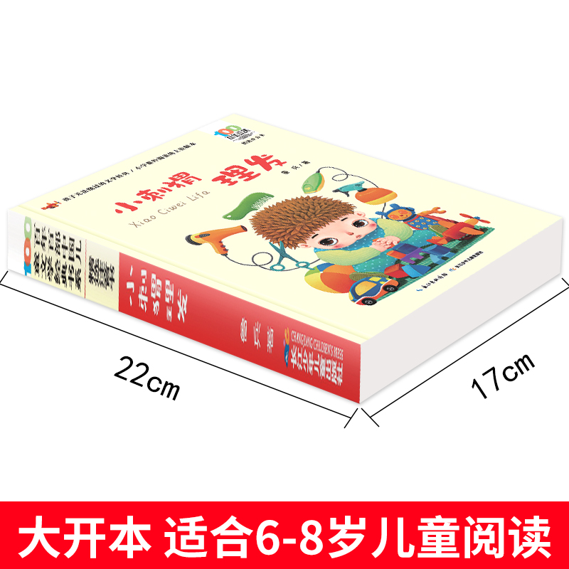 鲁兵著亲亲童谣小刺猬理发注音版一年级下册必读的课外书老师推荐正版长江少儿出版社小学语文同步阅读百年百部儿童文学经典带拼音 - 图0