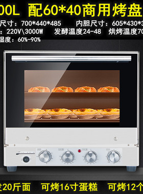 家用不锈钢发电烤箱发酵二合一多功能烘焙面包醒发箱小型蛋糕烤箱