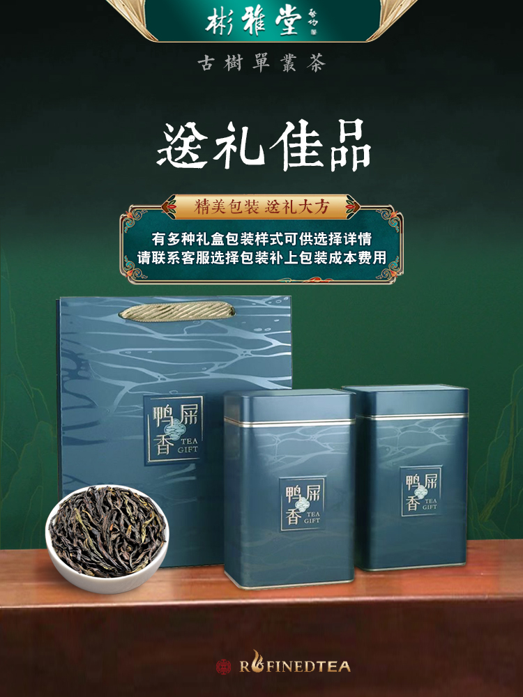 彬雅堂 鸭屎香凤凰单丛茶高山乌龙茶清香单枞茶叶潮州特产功夫茶 - 图3