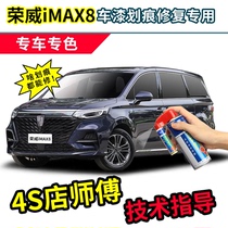 Vinay imax8 Tonic Lacquered Pen Self-Spray Paint Star Cloud Blue Velvet Silver Rong Lin Grey Pearlite White Glacier White Car Paint