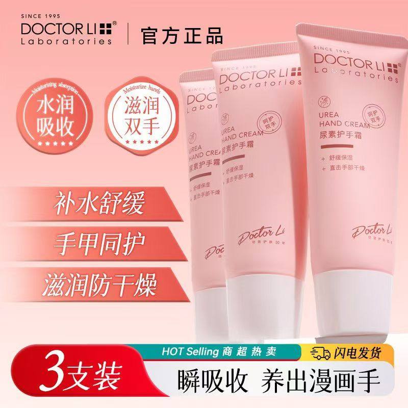 李医生羊胎素护手霜套装 滋润保湿霜皙白补水护手护理男女正品,淘宝优惠券,粉丝福利购,淘宝优惠卷