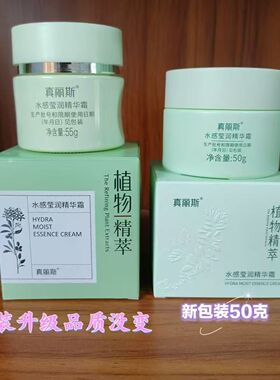 真丽斯植物精粹面霜提亮保湿抗皱补水嫩肤精华霜水润保湿霜女正品